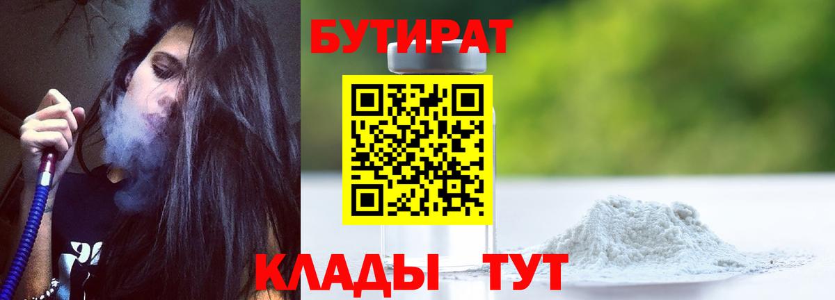 БУТИРАТ бутандиол Среднеуральск
