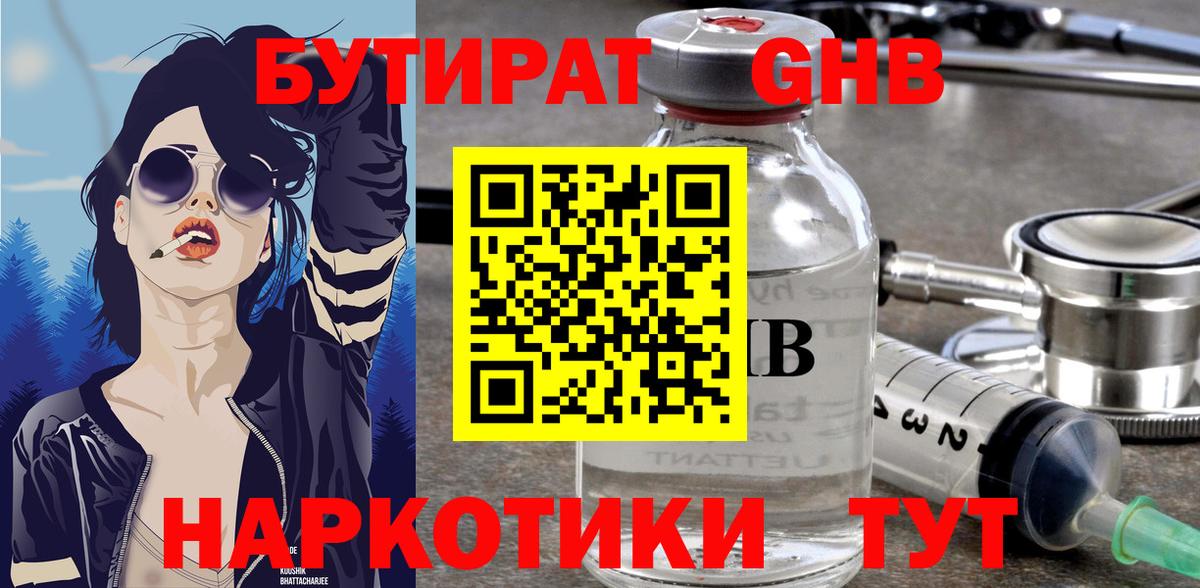 БУТИРАТ бутик  Вход с VPN  Среднеуральск 